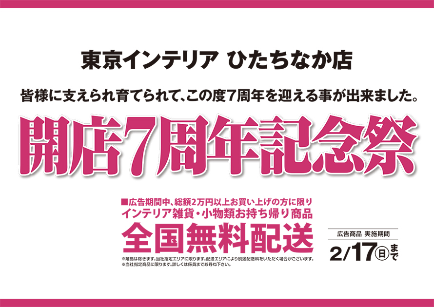 0209_2019_hitatinaka_890_01.jpg