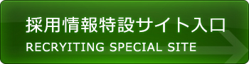 saiyou_botan_02.jpg