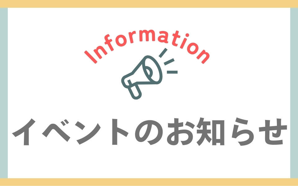 八王子店 イベントのお知らせ