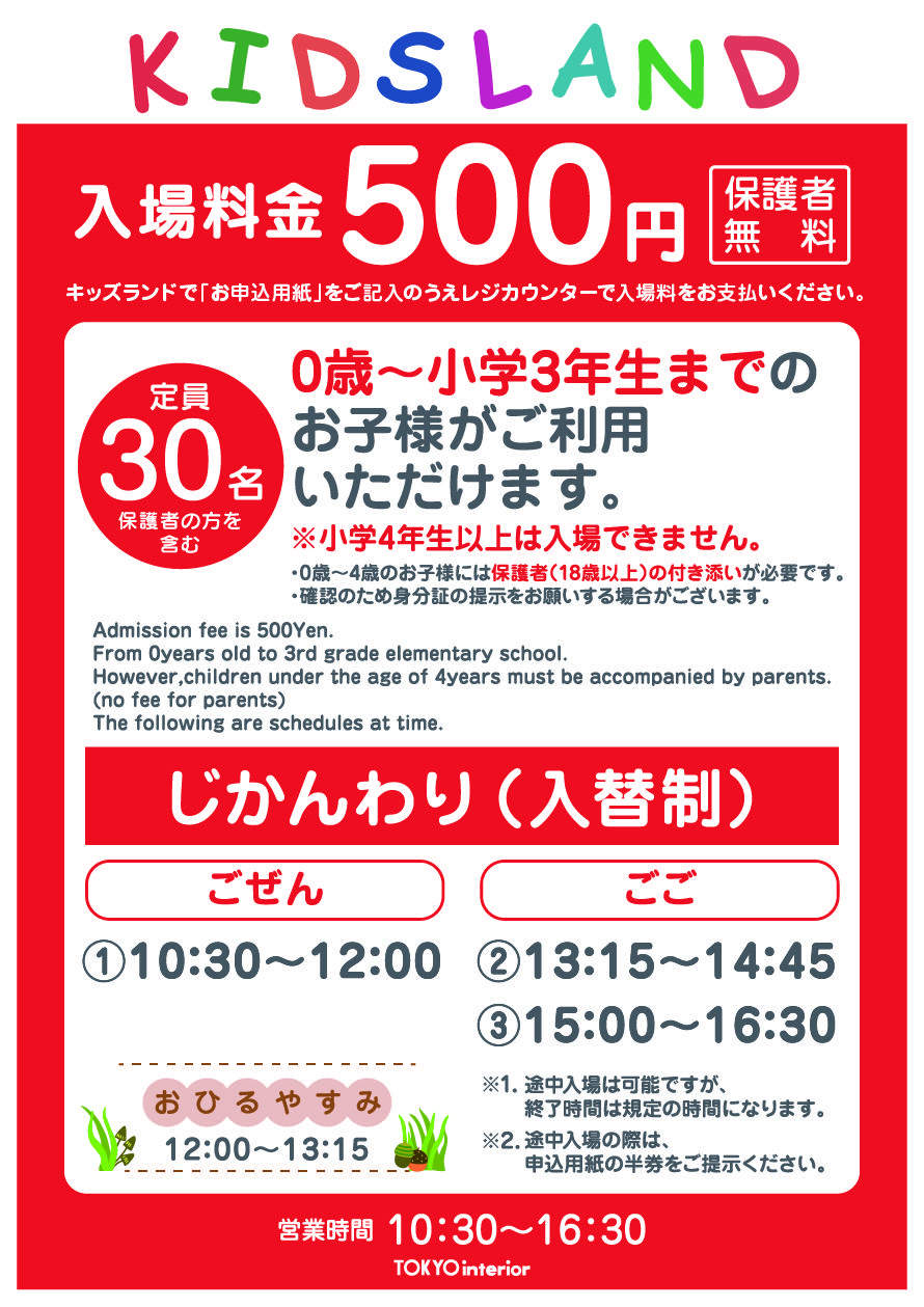 キッズ時間割_A3.jpg