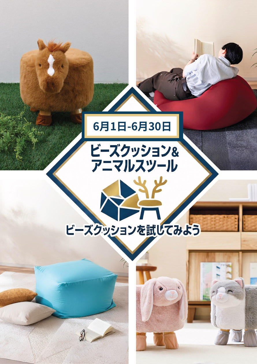 ビーズクッション＆アニマルスツール890.jpg